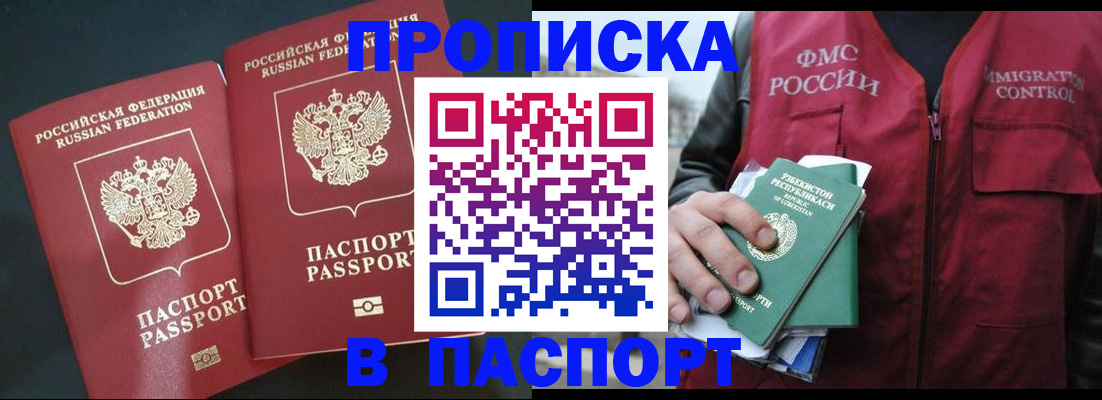 прописка 2025 в Медногорске