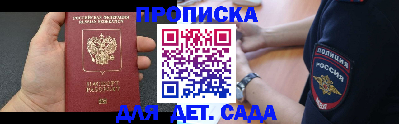 регистрация для дет. сада в Медногорске