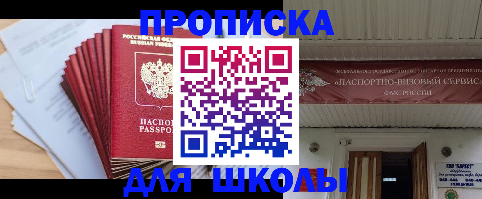 регистрация для школы в Медногорске