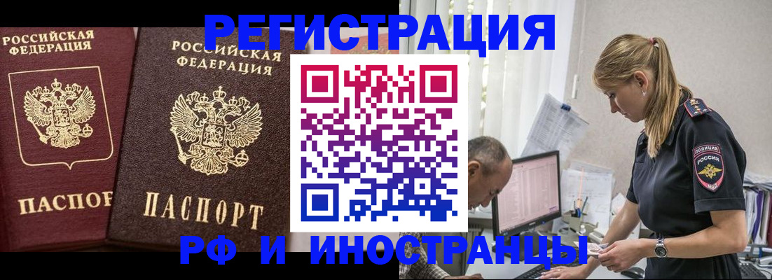 временная регистрация 2025 в Медногорске