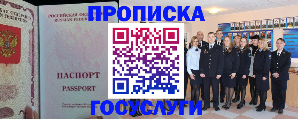 временная регистрация для школы в Медногорске